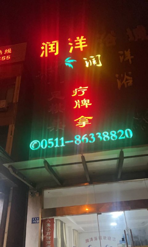 天冷去浴室泡泡，想看看润洋那边